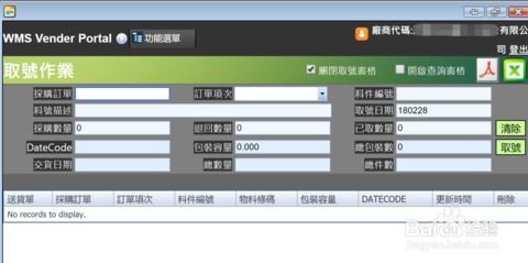 wms軟件開發教程